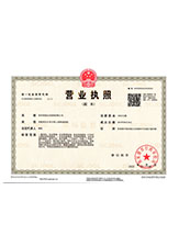 洪湖营业执照副本